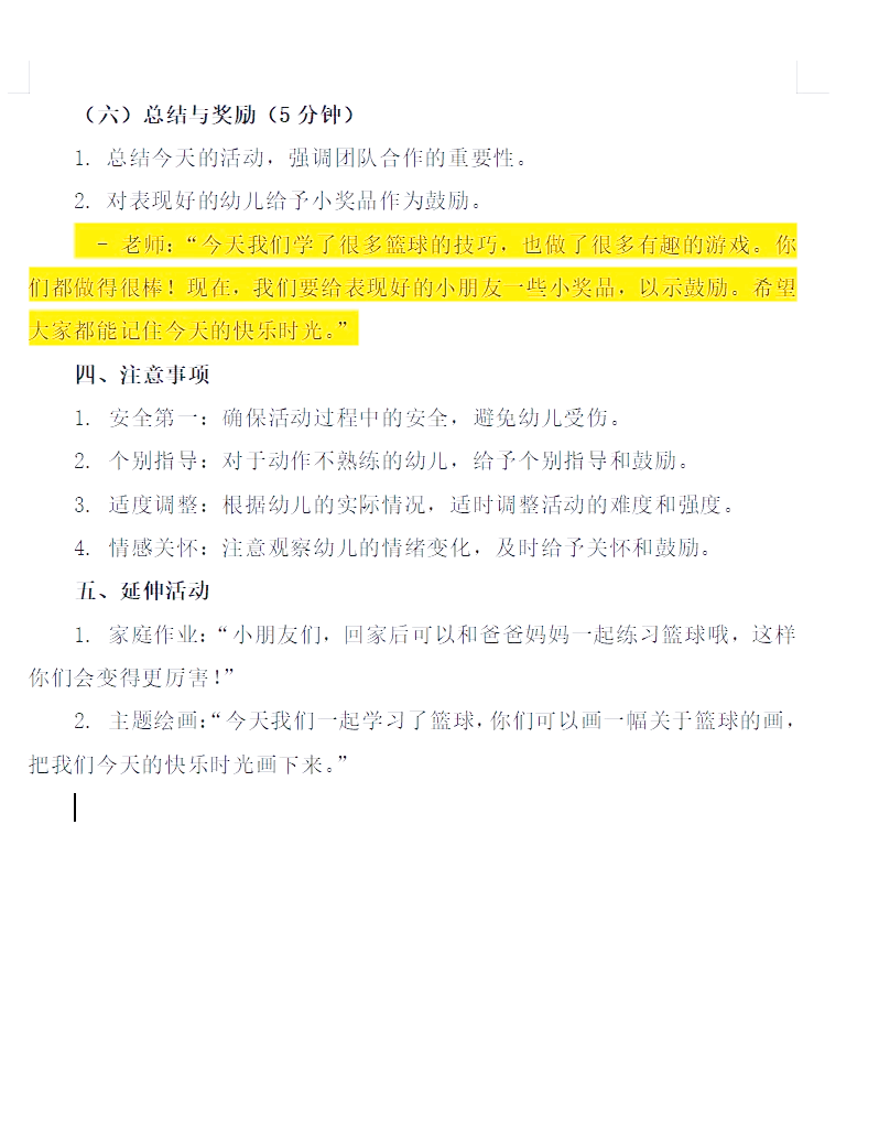 星空体育娱乐平台-比赛总结：团队协作和高效投篮是取胜关键！的简单介绍