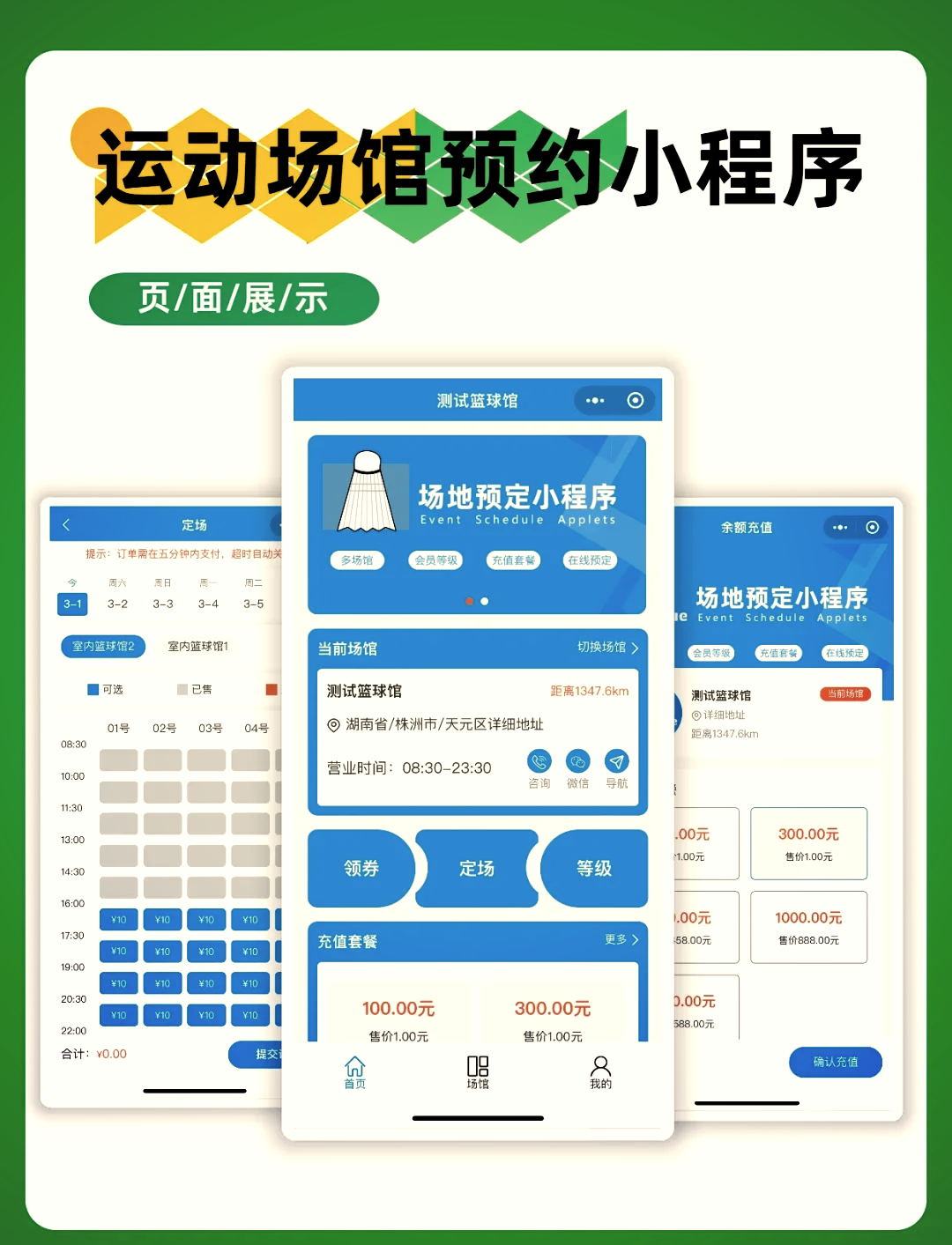 星空体育正版APP下载-关于线上预约、智慧场馆管理推动青少年篮球赛事高效便捷举办的信息