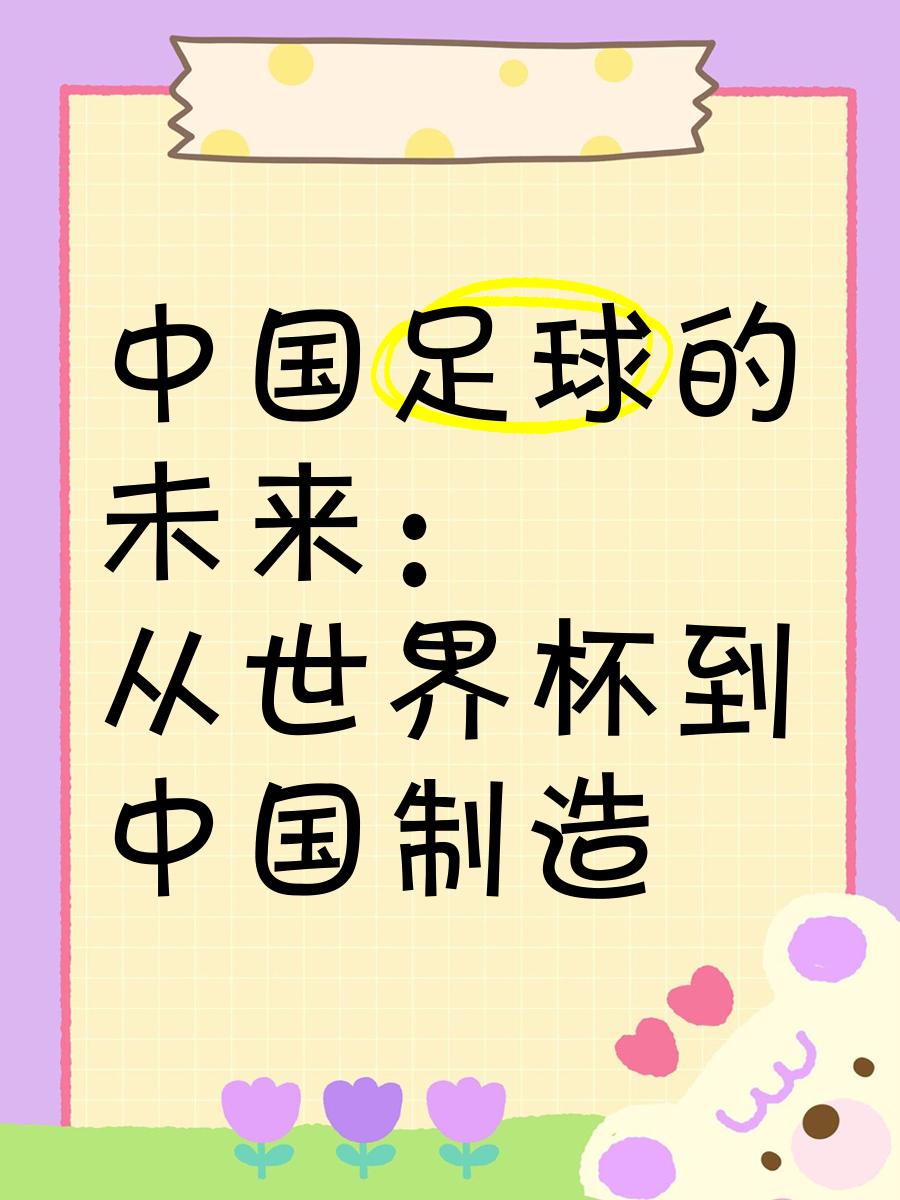 星空体育入口-以“足球+文化”驱动产业融合，打造具有中国特色的体育文化品牌的简单介绍